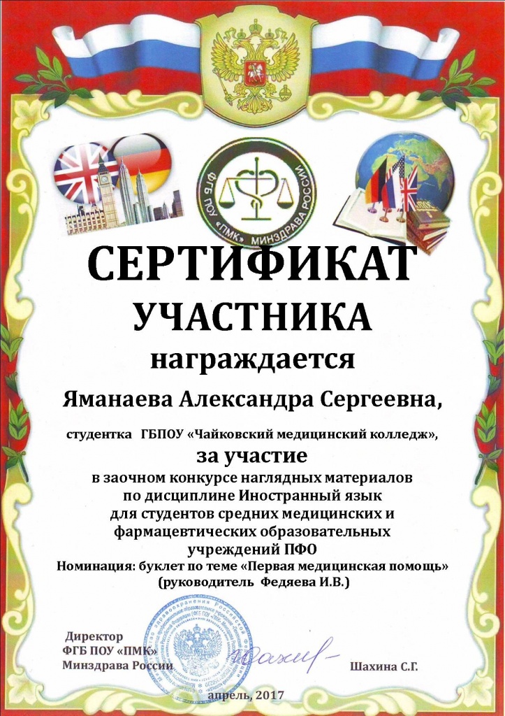 сертификат_Яманаева.jpg