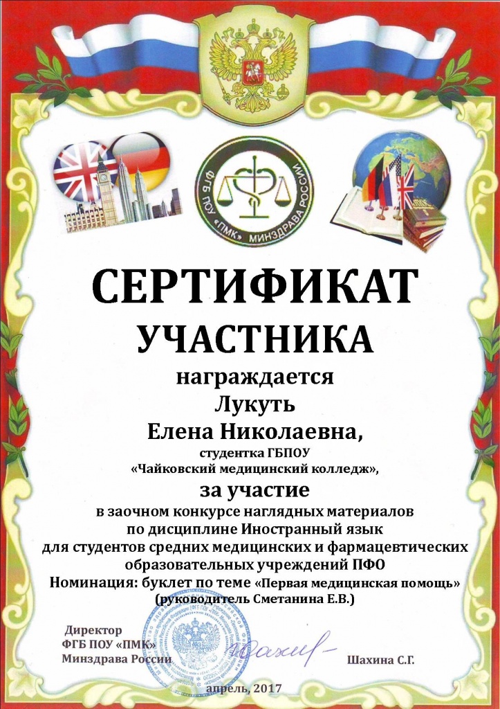 Сертификат_Лукуть.jpg